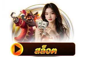สล็อต BY joker slot เว็บ ตรง