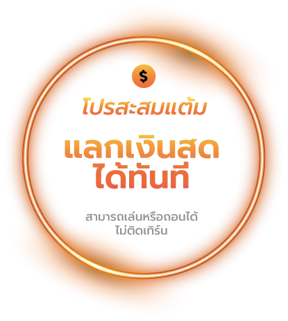 โปรสะสมแต้ม BY joker slot เว็บ ตรง